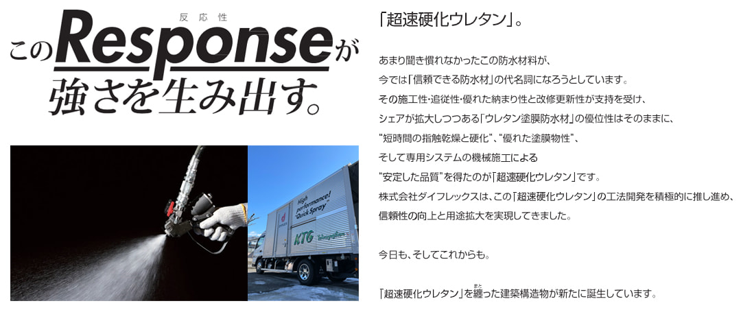 Response特殊技工